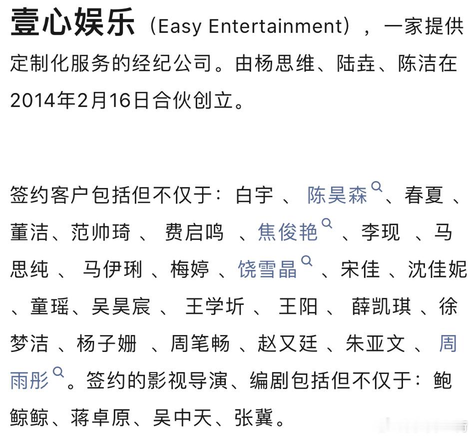 杨天真创办的壹心宣传10周年纪念，透露签约艺人包括但不限于：白宇 、 陈昊森、春