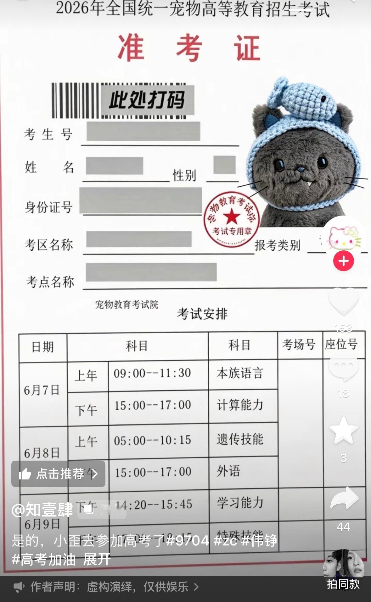 咱家歪也要高考吗？ 