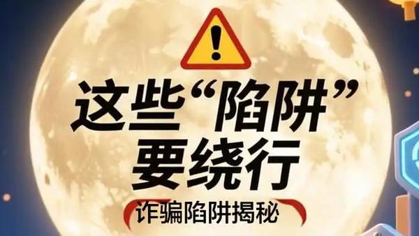 双节还没浪，这些坑先避！网警刚曝的套路专盯过节的你
 
有人花100块买火车票“