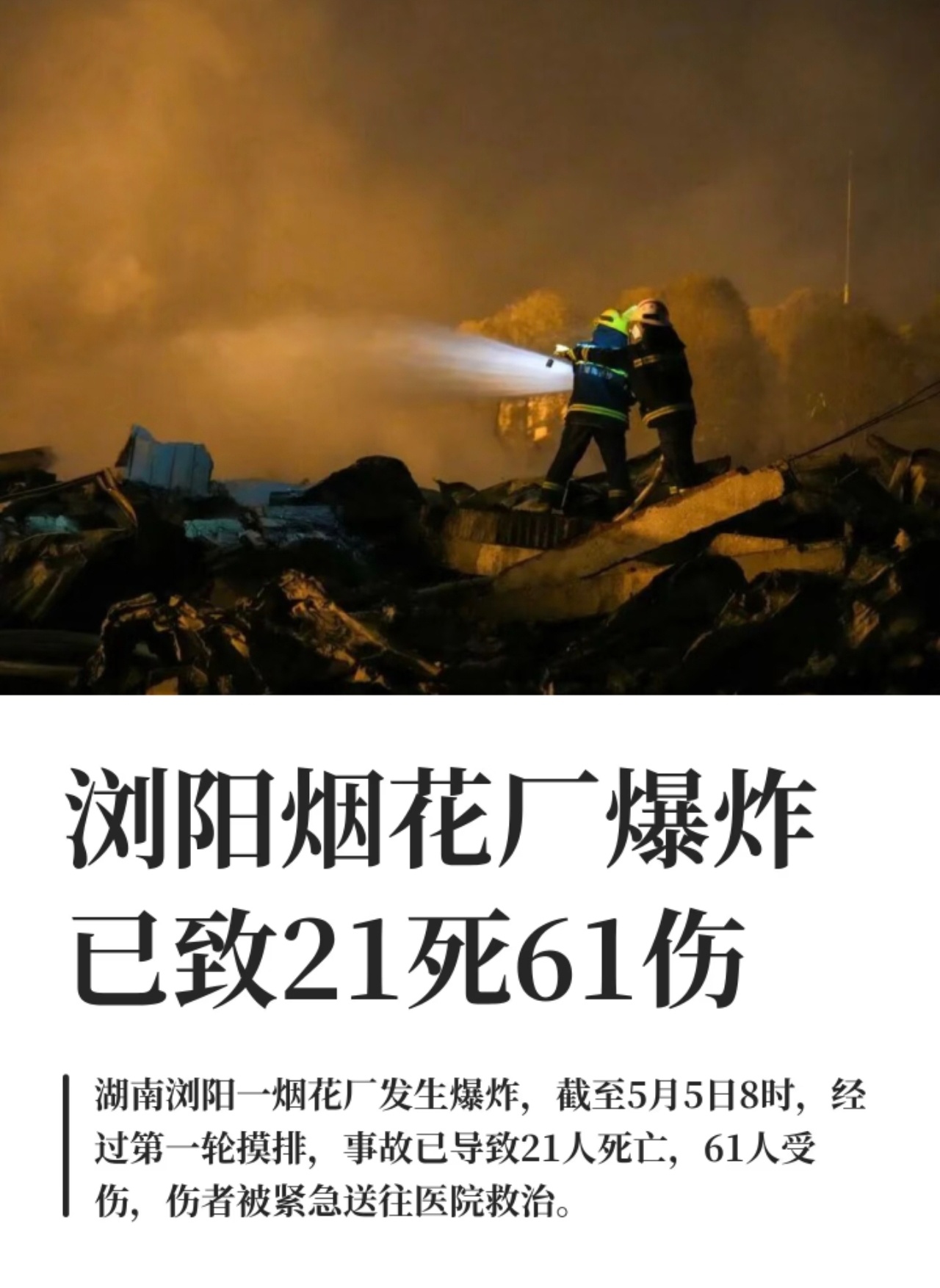 浏阳烟花厂爆炸事故航拍现场又是一次警钟敲响，让所有烟花炮竹公司都要注意，安全第一