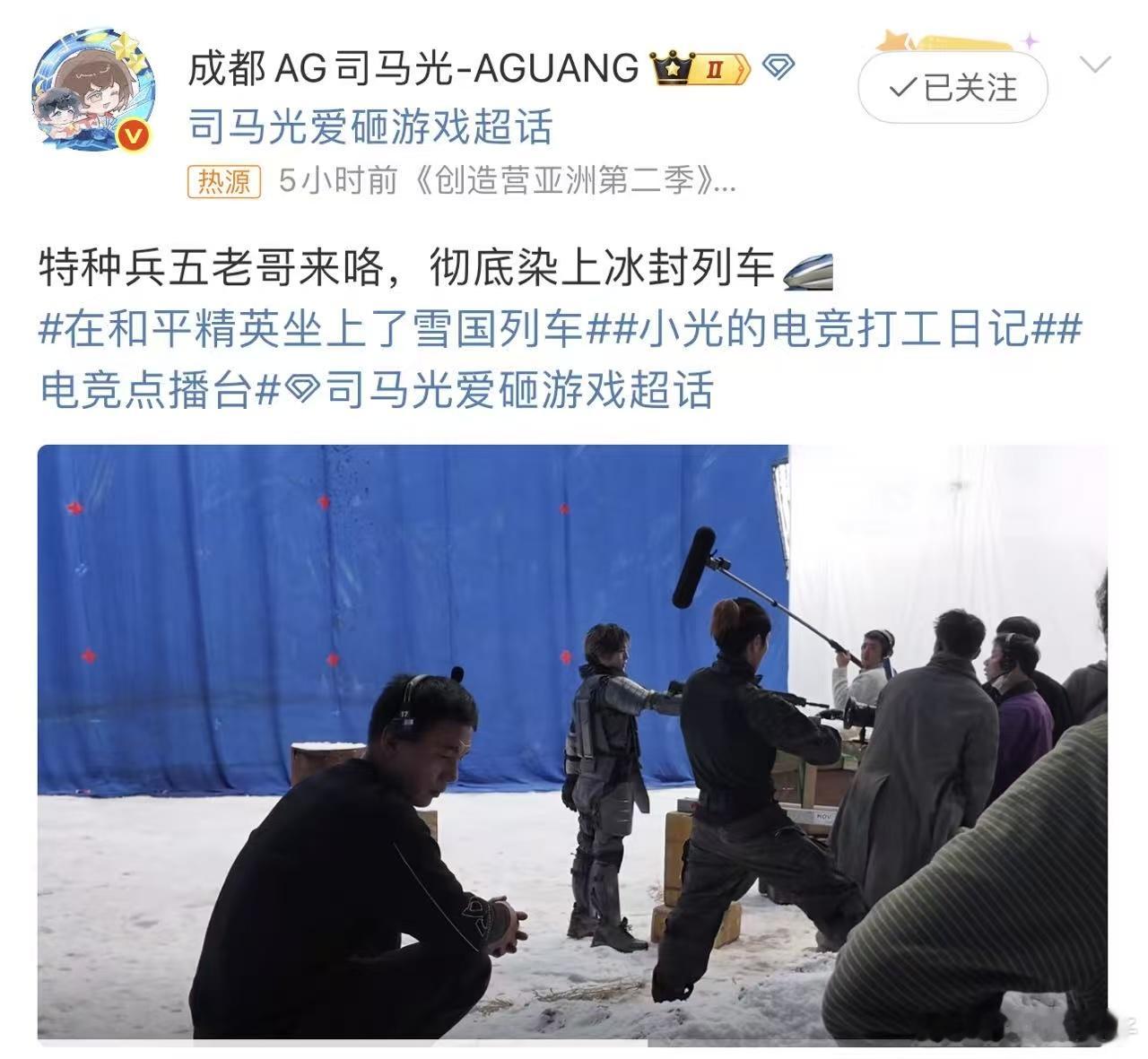 AG司马光染上冰封列车 司马光更新打工vlog，沉迷冰封列车了和平精英职业联赛