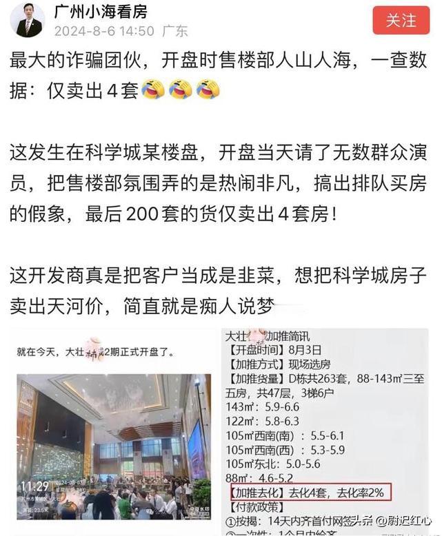 大家要小心了，原来最大的诈骗团伙可能就是这些卖房子的开发商！营销手段果然防不胜防