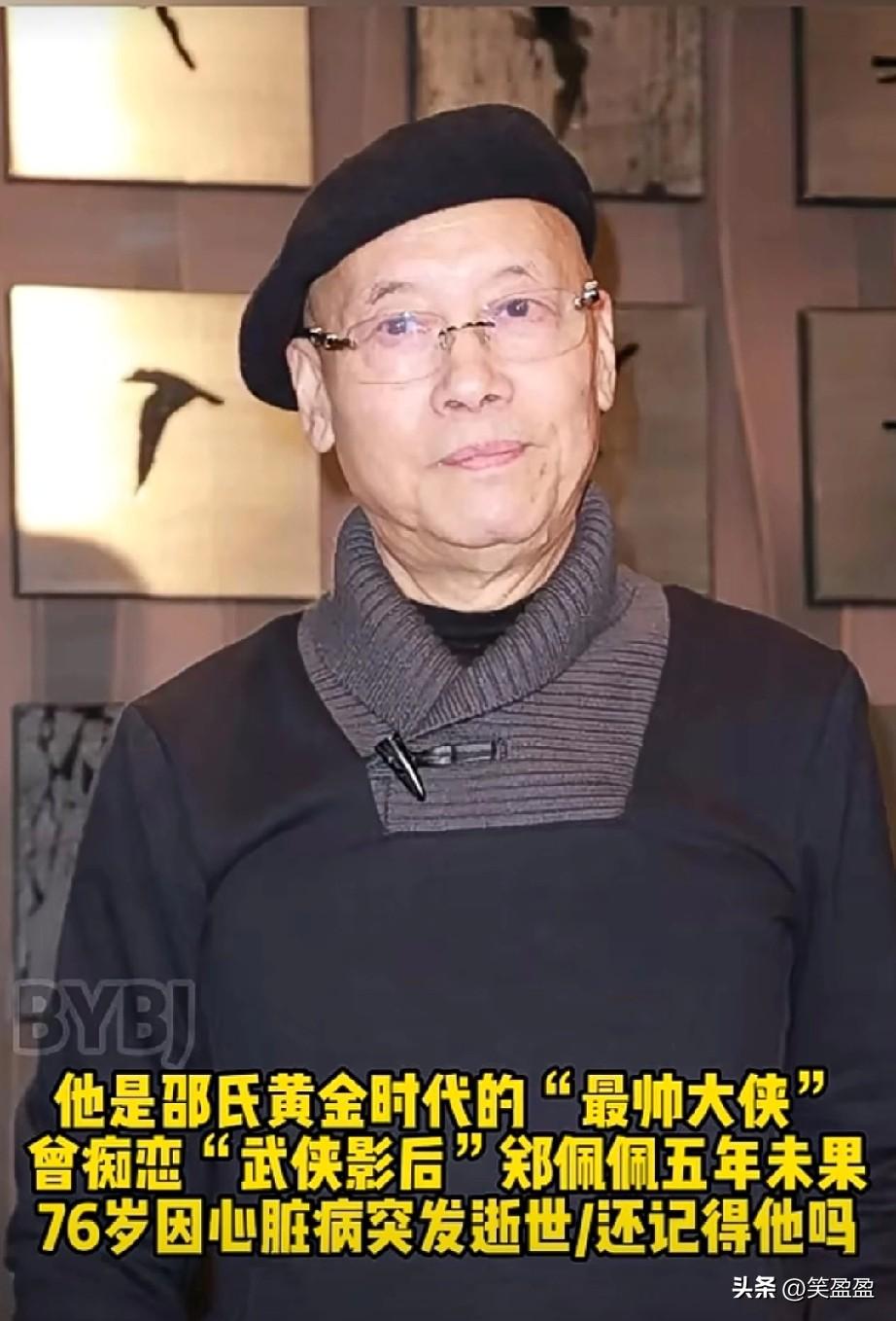 曾被誉为邵氏黄金时代的“最帅大侠”，是无数少女心中的梦中情人，当年凭借《大醉侠》