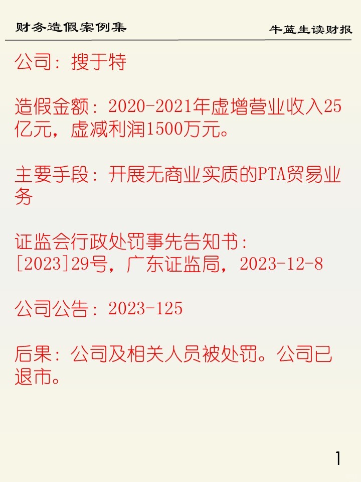 财务造假案例集 | A5搜于特