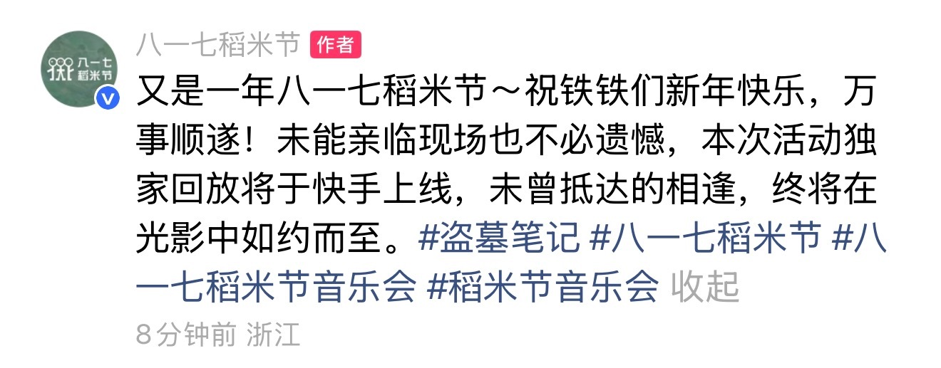 什么意思？直接出了个19号晚7点独家回放的通知？不直播了？八一七稻米节 直播违规