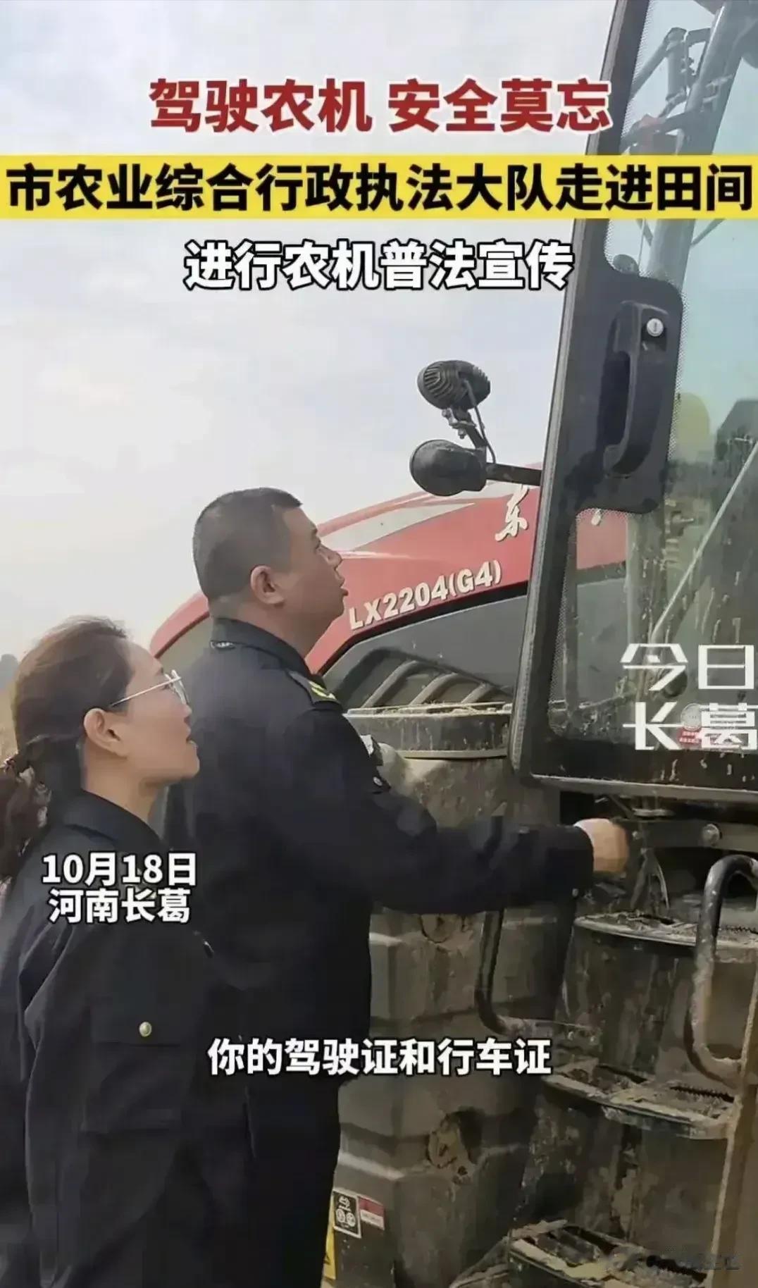 农民驾驶农机需要驾驶证和行车证，是庆幸还是悲哀呢？其实农民应该庆幸有农业综合执法