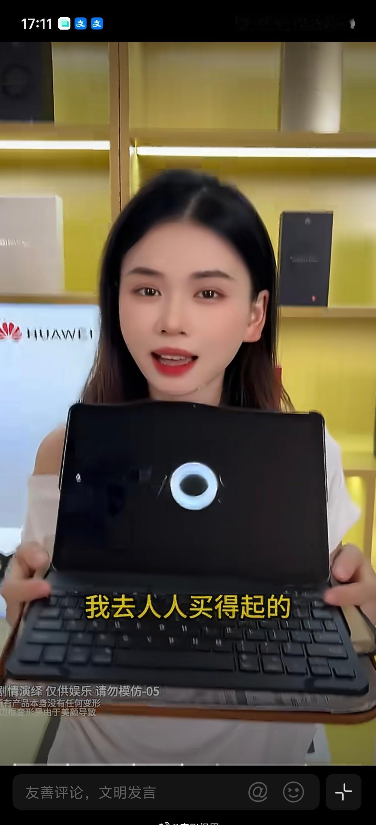 看到一个视频在推销平板的，哇塞，这个美颜效果把平板都拉成波浪形[憨笑] ​​​