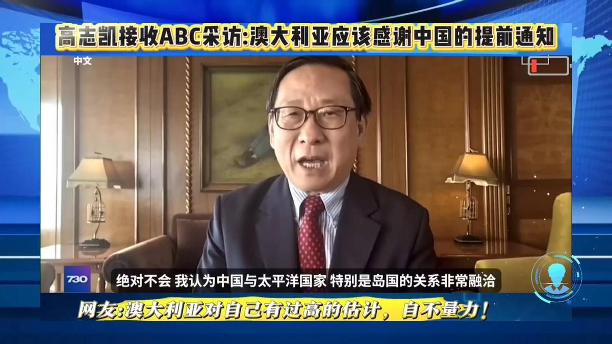 这话太提气了！中国学者高志凯做客澳大利亚时政栏目，直接对着澳媒主持人说：“太平洋