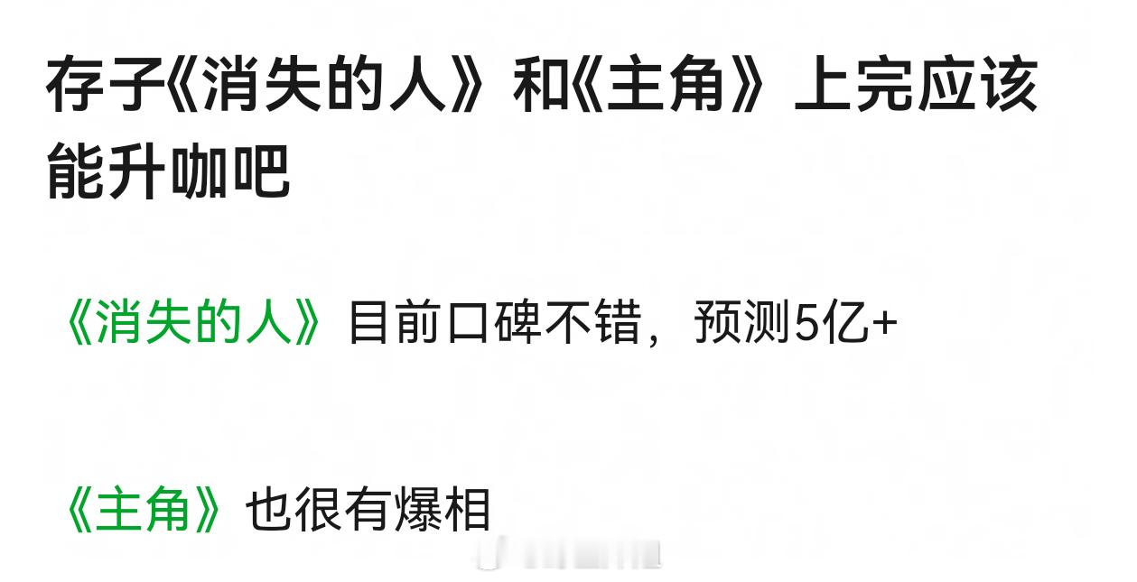 刘浩存《消失的人》和《主角》上完应该能升咖吧 