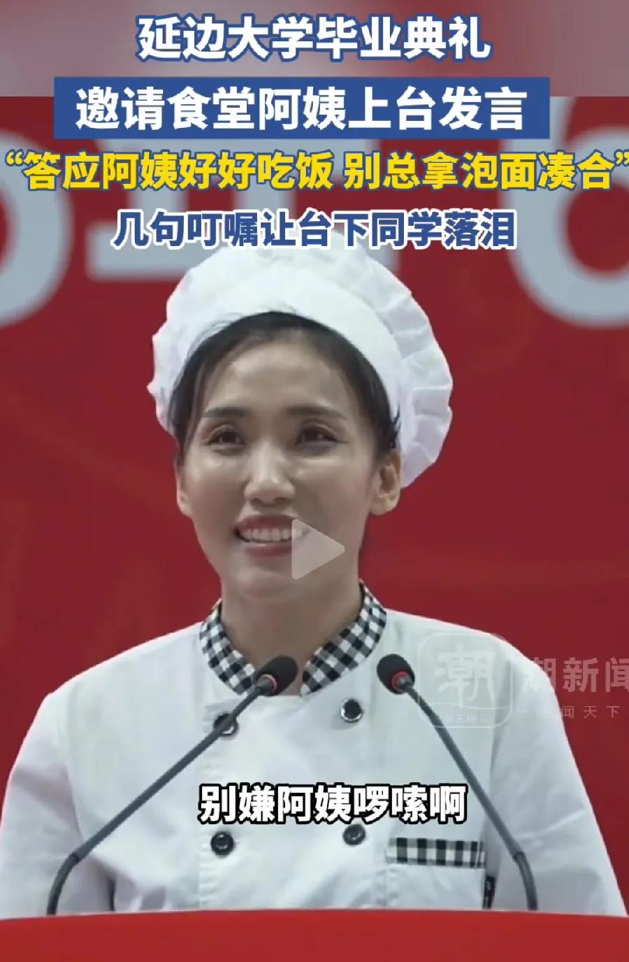 中国第一食堂阿姨！延边大学刘小梅，这也太牛了！这明星气质，这口才，脱稿演讲5分钟