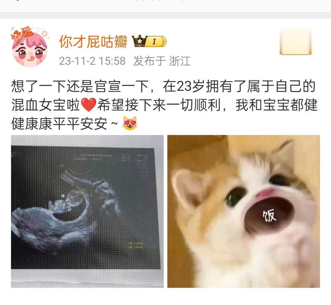 知名博君一肖大粉#一个帅桃#23岁试管了一个混血女宝 ​​​