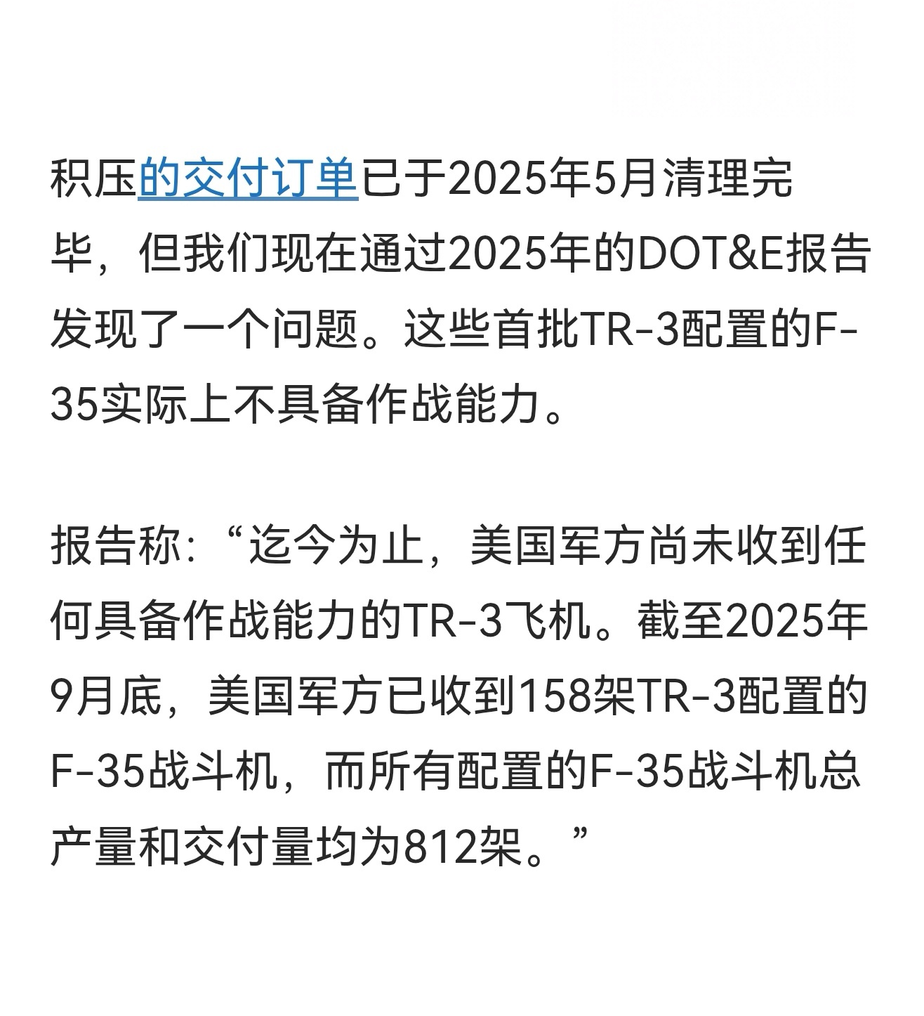 🔻The Aviationist报道，美军F-35战斗机因为TR-3软件航电升