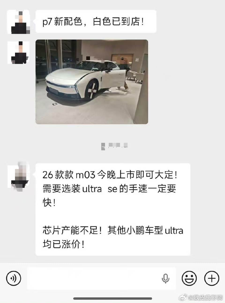 2026款小鹏MONA今日上市 群里看到有销售已经提前剧透了，有双图灵版本，20