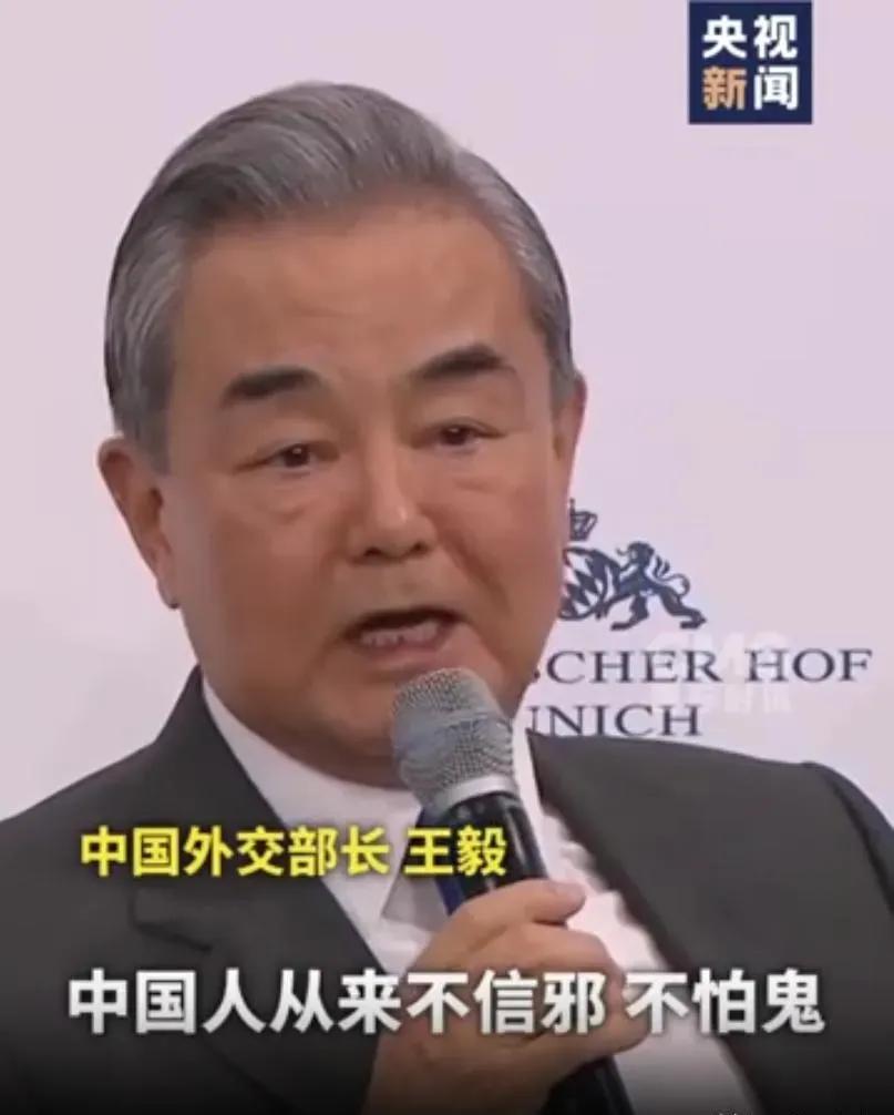 中国终于对美国亮剑了！慕尼黑会议上，当王毅被问到中美关系时，他说：如果美国要合作
