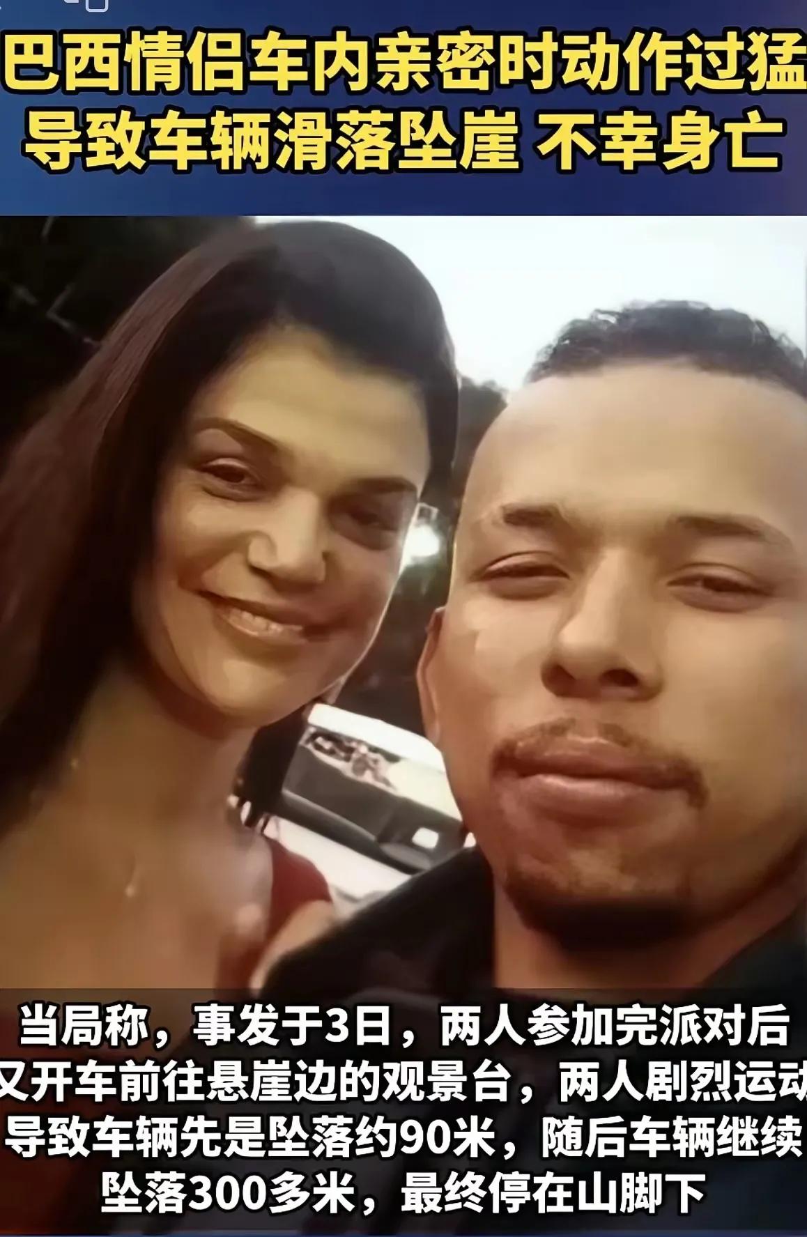 悬崖边的致命共振：42岁女子与26岁男友车中亲热突破安全阈值，拉起的手刹为何不敌