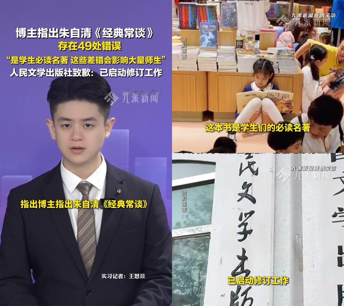 人民文学出版社的《经典常谈》居然有49处错误？！

博主一五老师买了23个版