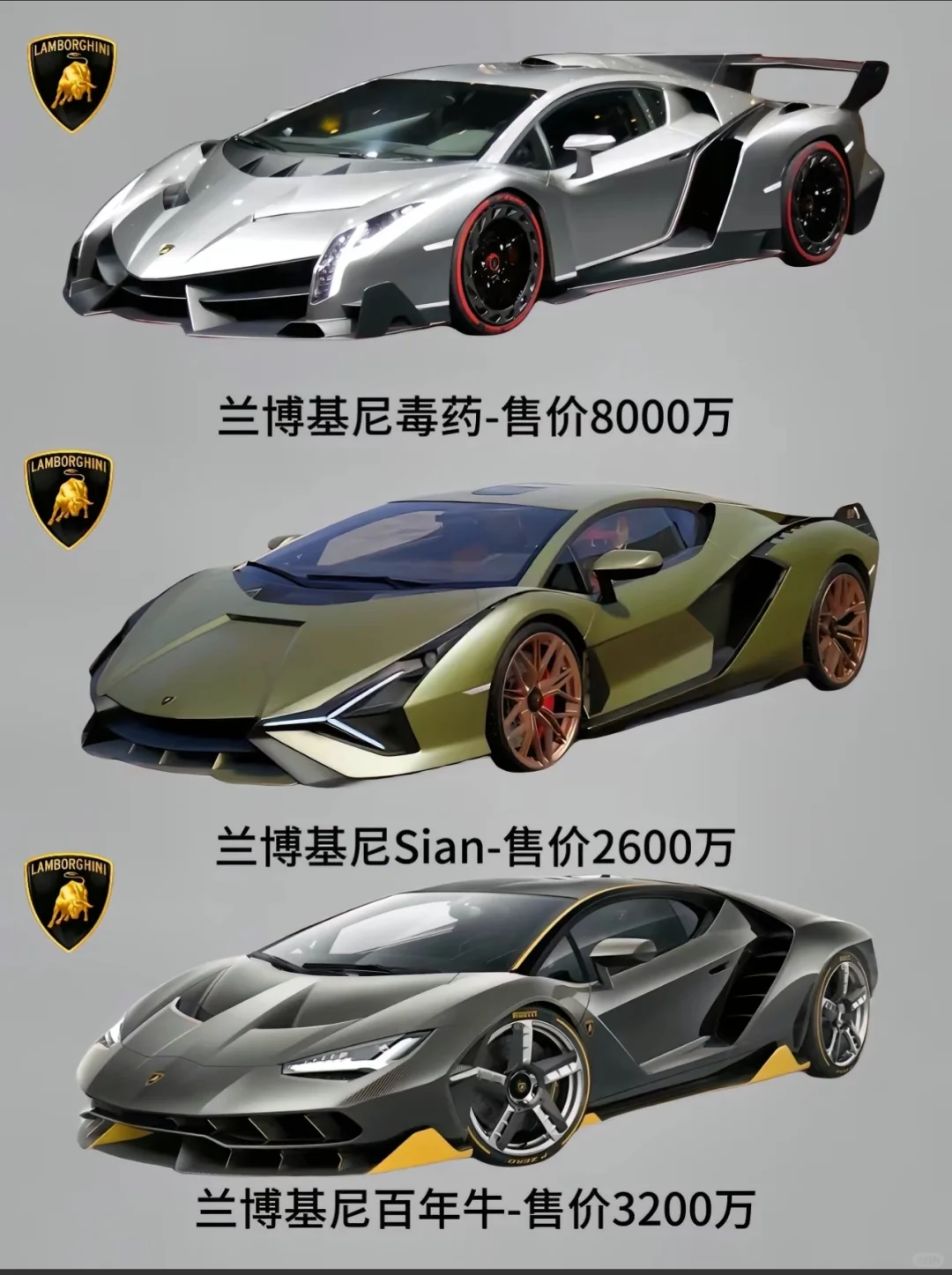 所以哪辆让你爱上了兰博基尼？