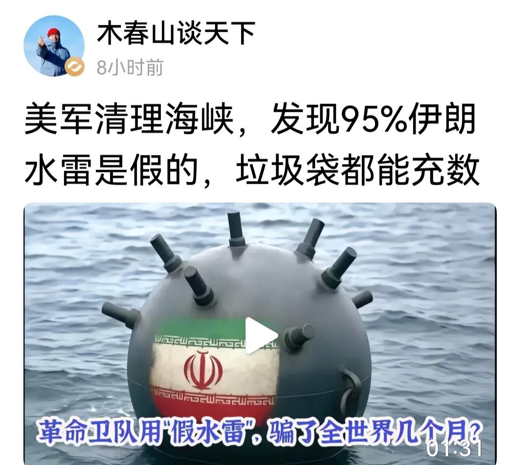 伊朗的稻草人假水雷，居然把特朗普忽悠了几个月。