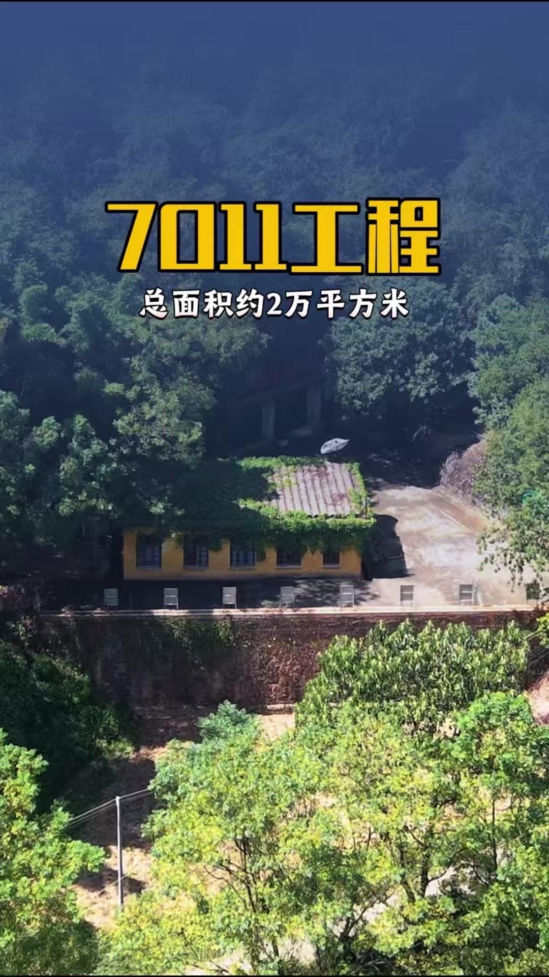 🎯发现新秘境！广东韶关深山里藏着一座冷战时期的