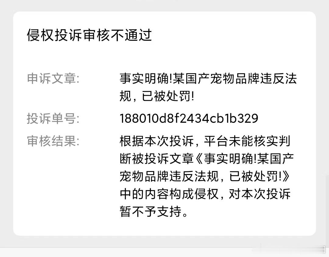 原来合规经营太难，举报删帖最易？恭喜某牌解锁新技能：用举报代替整改，用手段对抗监