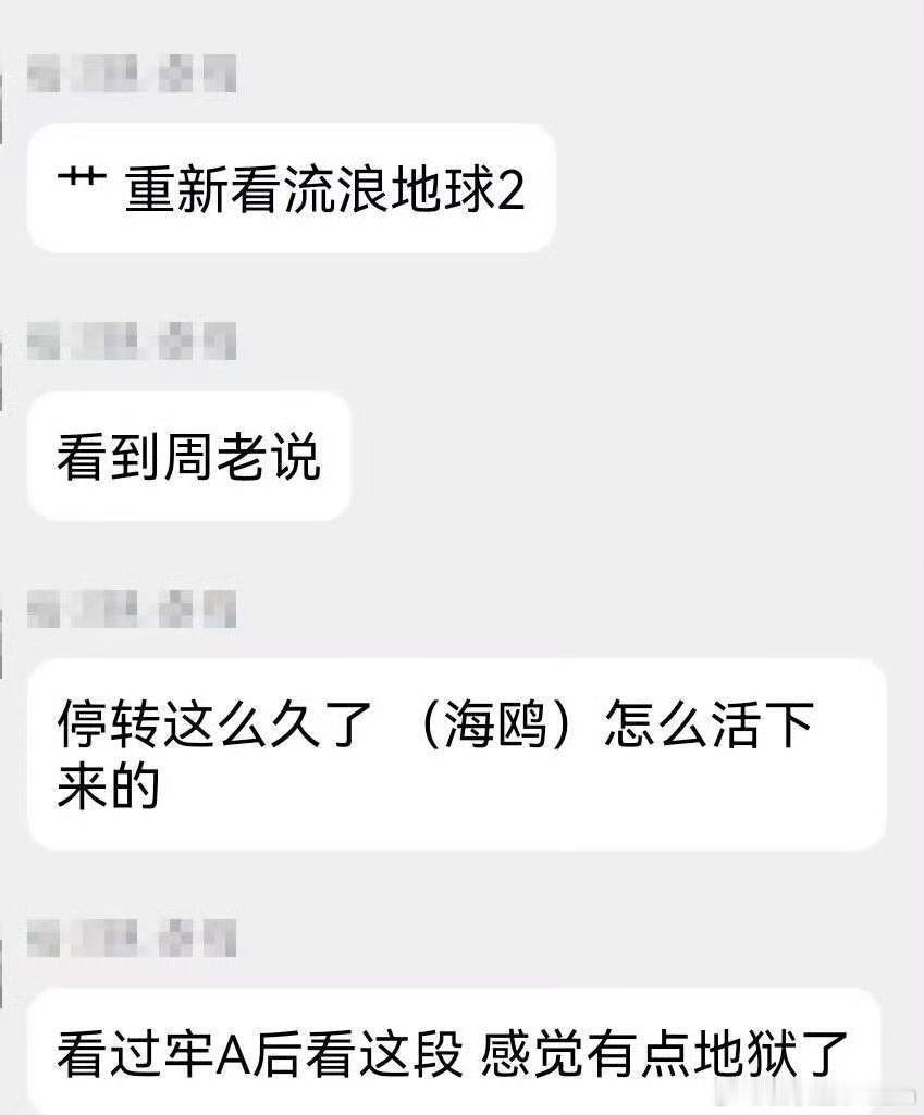 看完牢a，再看流浪地球，感觉有点地狱了 