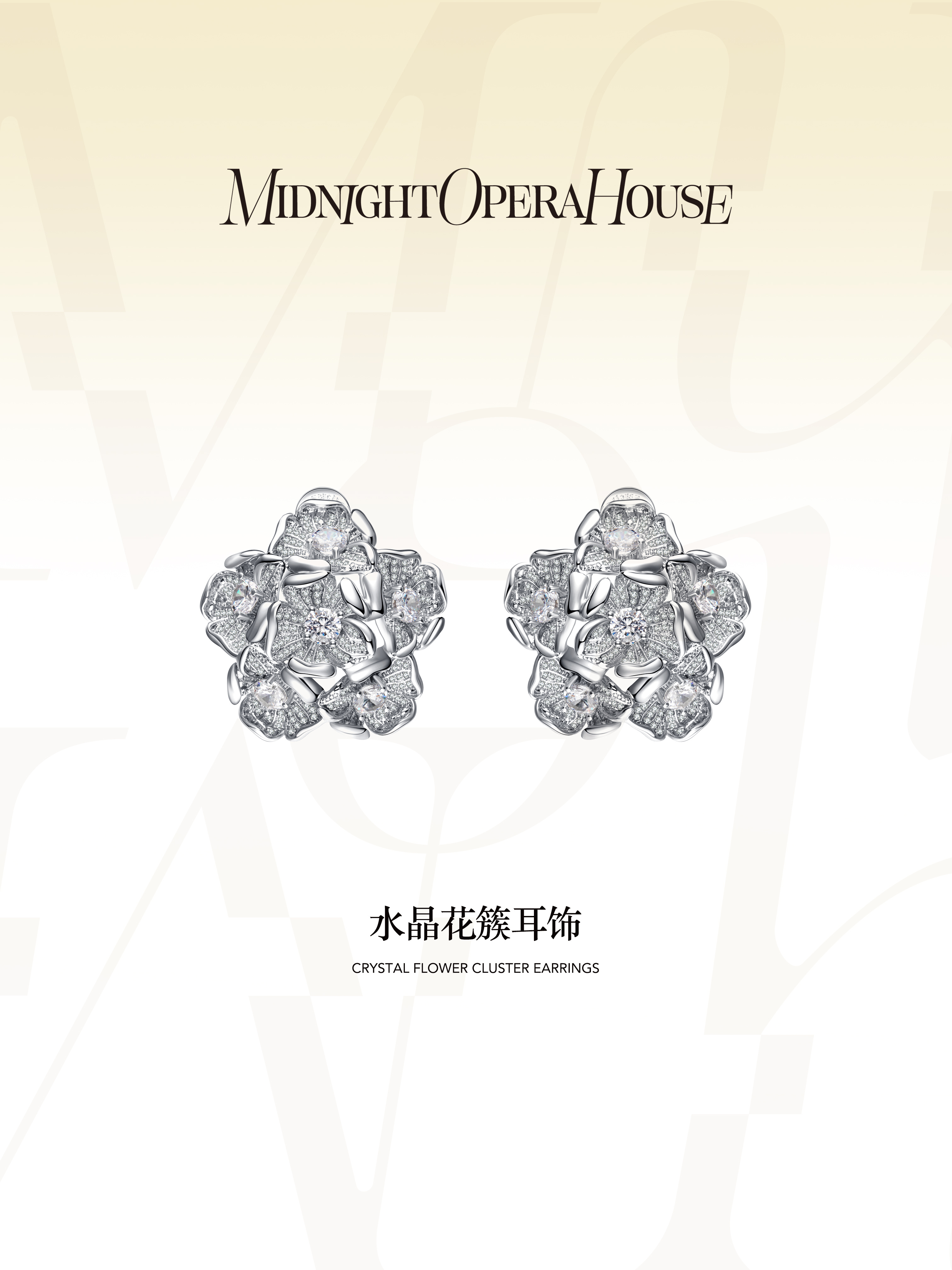 MOH Celebrity | 毛阿敏毛阿敏 佩戴MOH「四时风物」系列水晶花簇