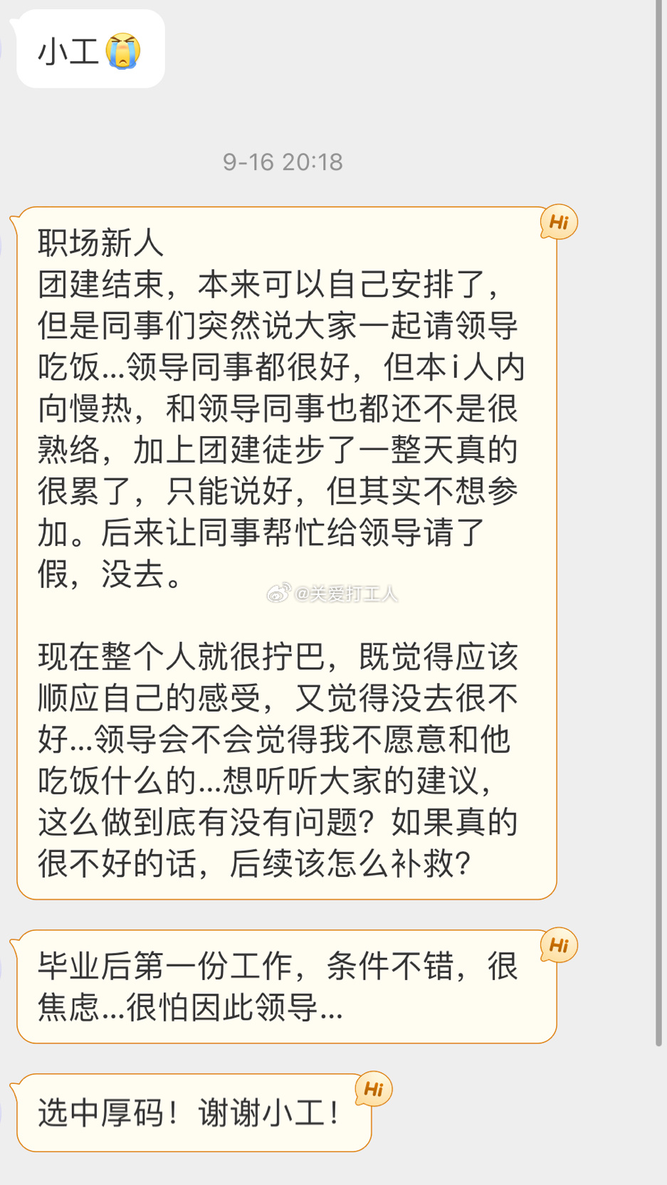 不知道领导会怎么想，想听听大家的建议[老师好] ​​​