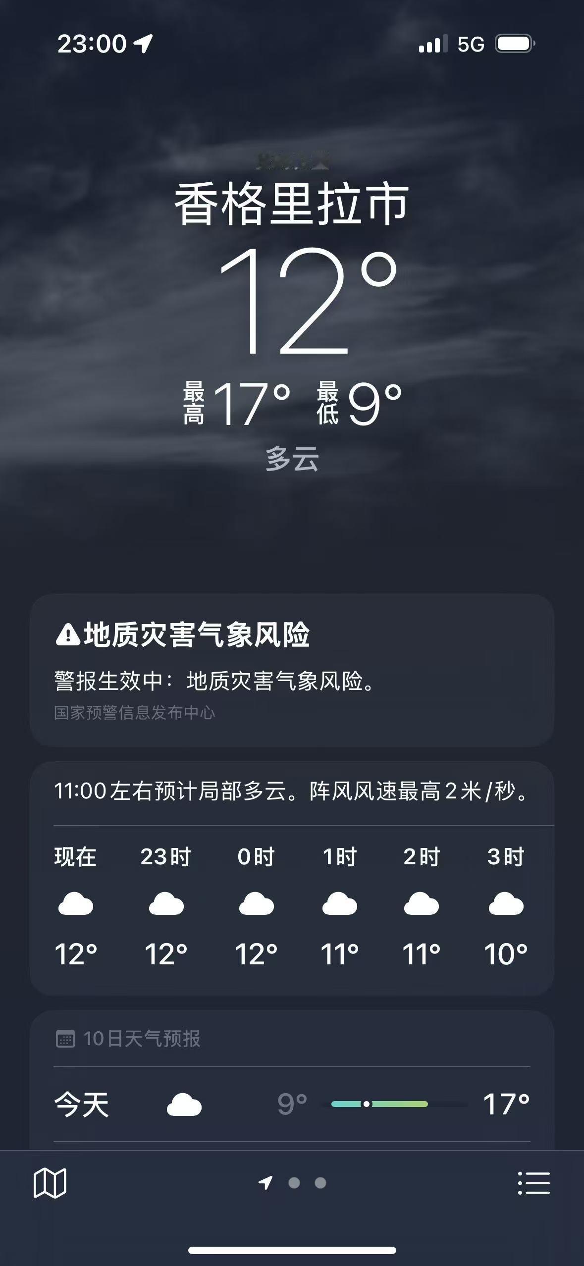 都晒晒你们这边多少度
我穿着夏天衣服来的，反正现在是冻的瑟瑟发抖
刚刚我老婆让我
