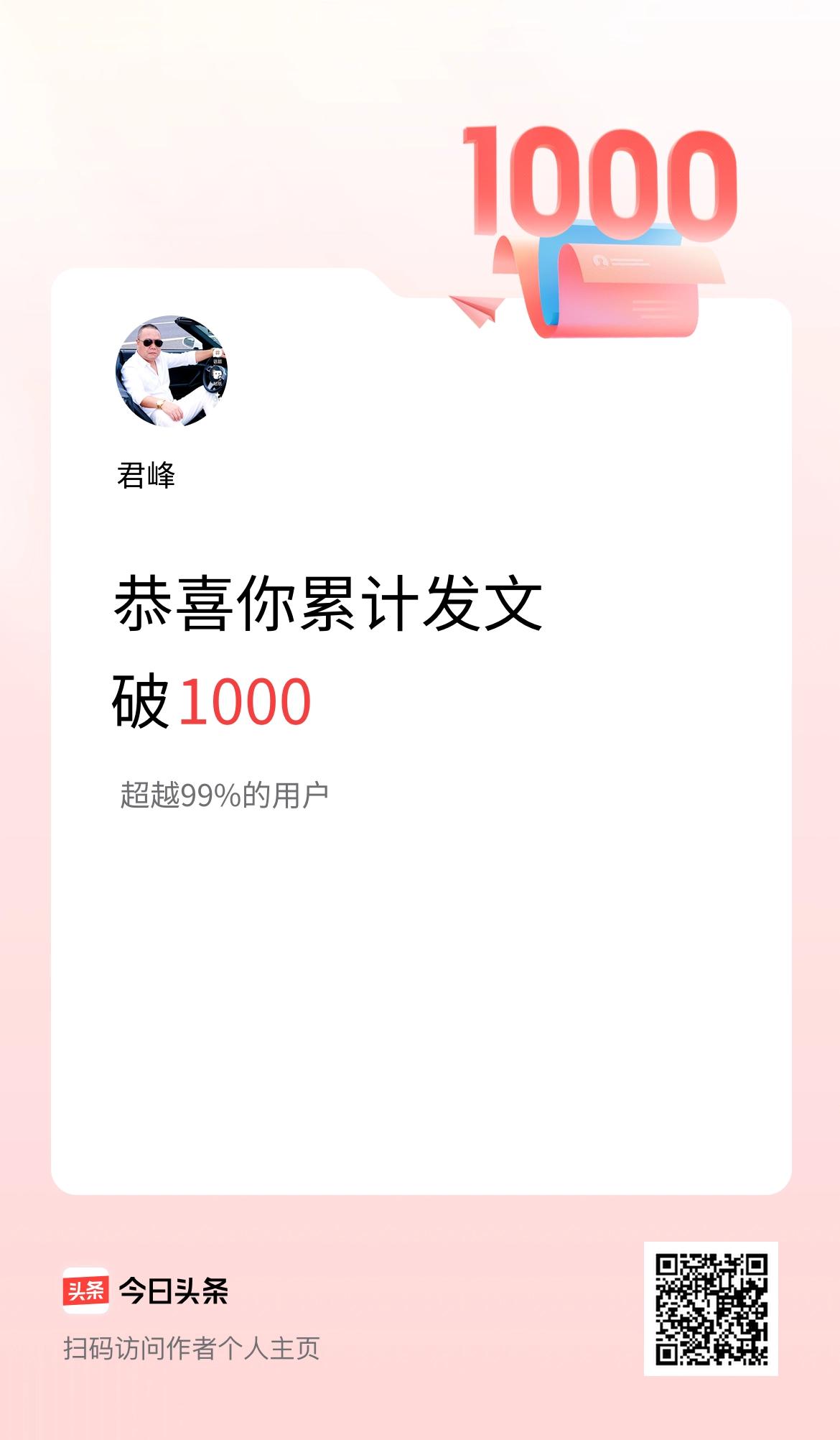 我在头条累计发布内容破1000啦！