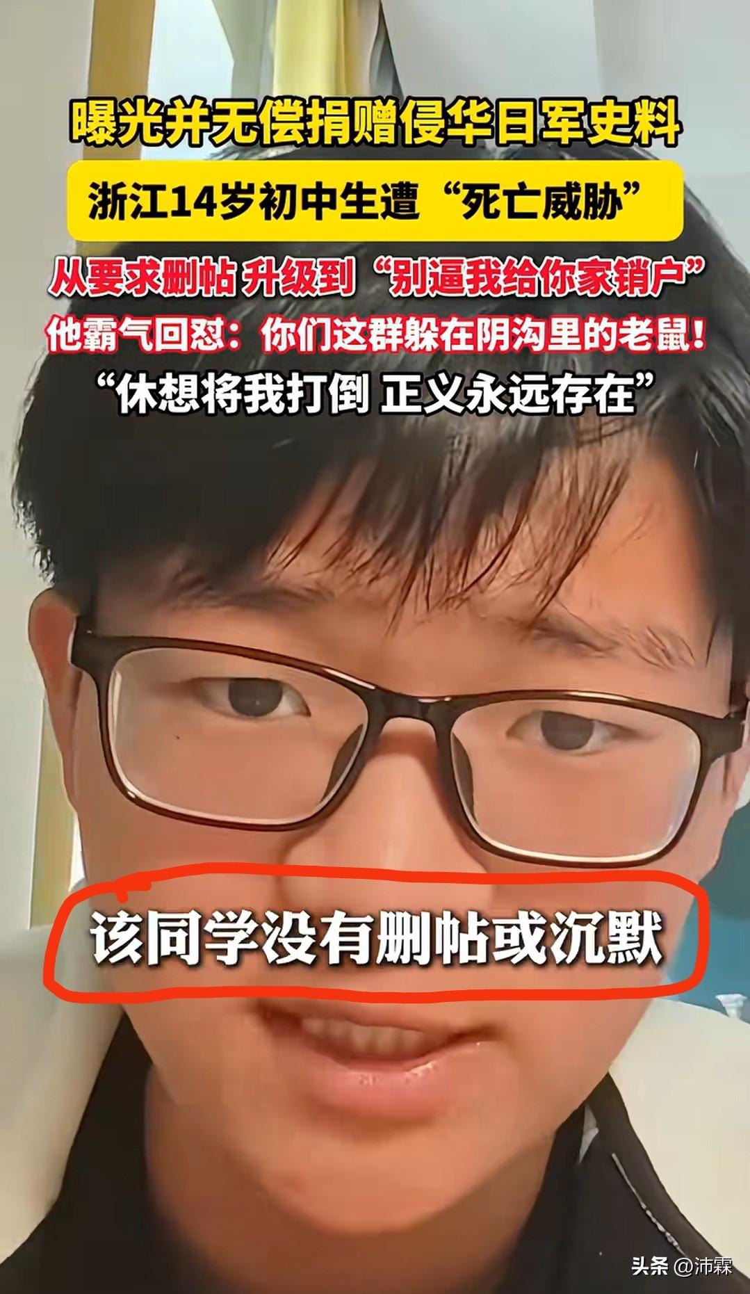 究竟是谁在幕后恐吓？
浙江14岁
捐献侵华日军罪证的少年
 
浙江一名14岁初中