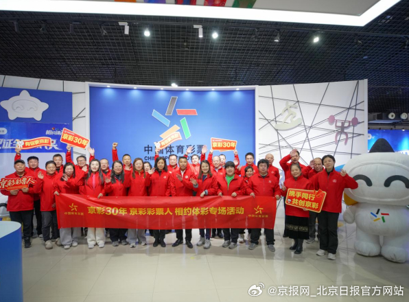 【致敬坚守 见证阳光 京彩彩票人颁奖暨相约体彩活动圆满结束】11月11日，北京体