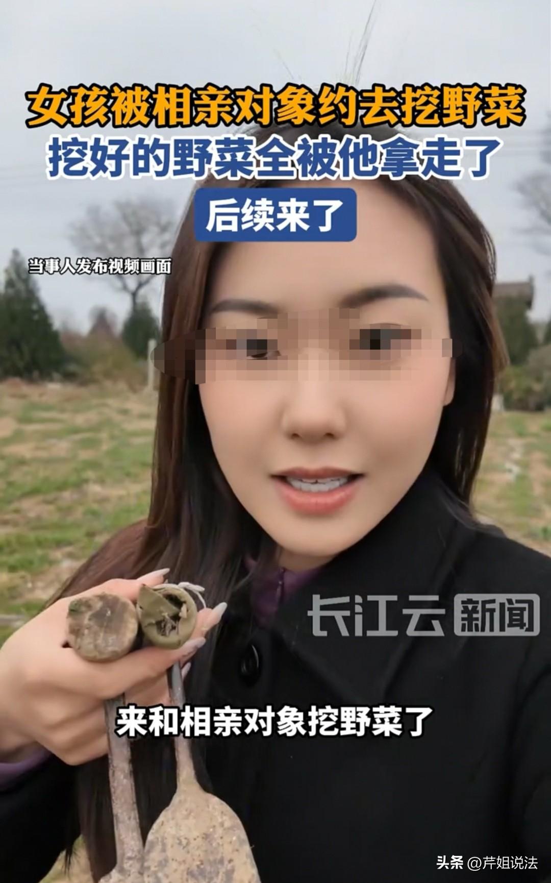 这样的相亲真好笑！陕西咸阳，女子被相亲对象约去挖野菜，结果野菜全被对方拿回去弄荠