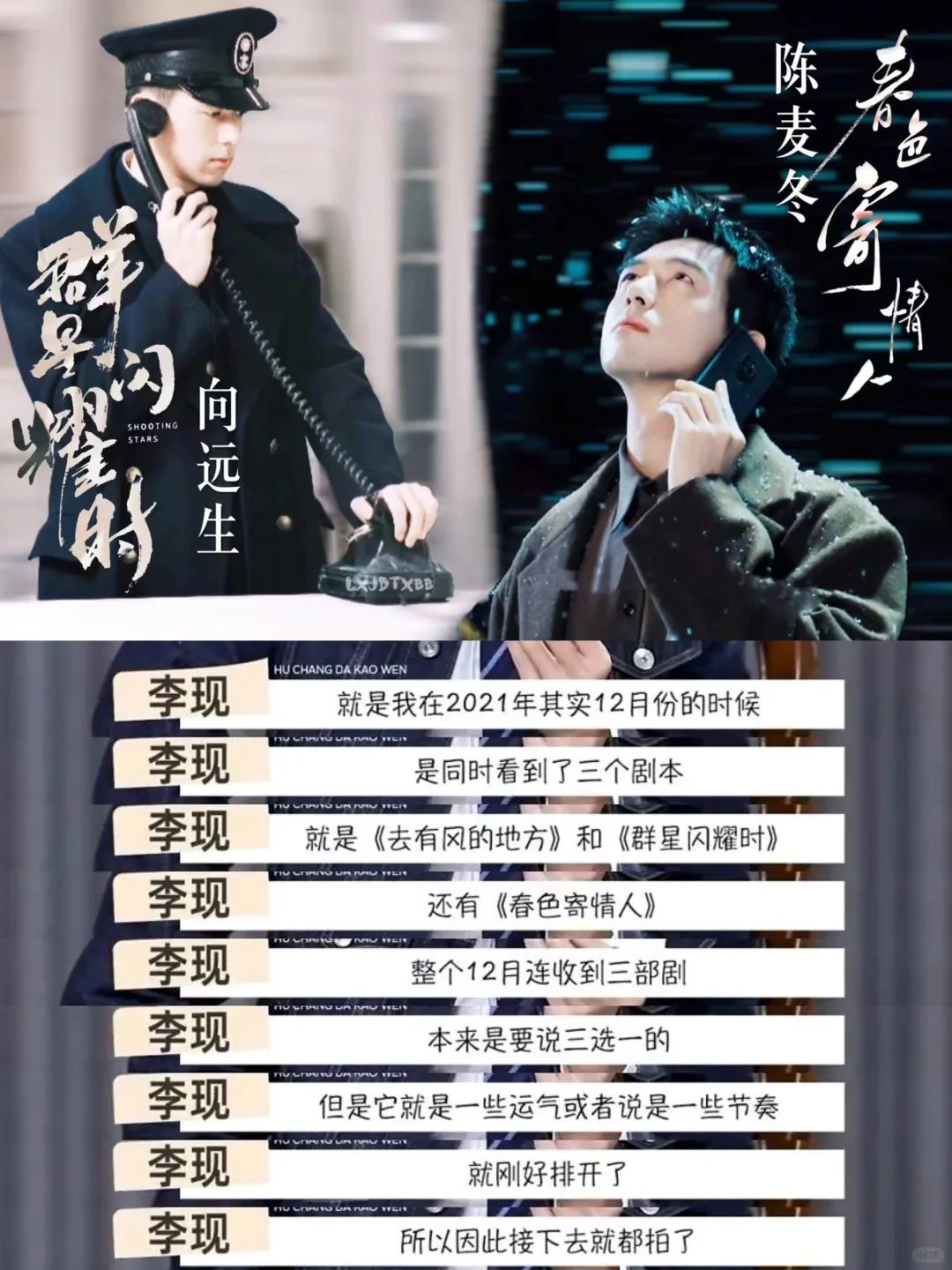 群星闪耀时不管播得咋样，李现都接得挺值的！