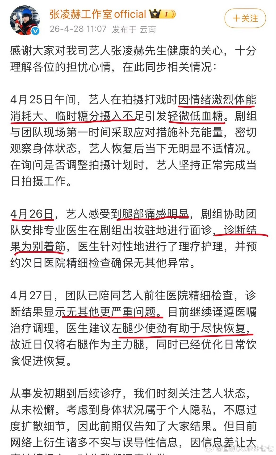张凌赫我连心疼你都有时差他月收入百万，你月收入三千，用着你心疼哥哥这么难可以退圈