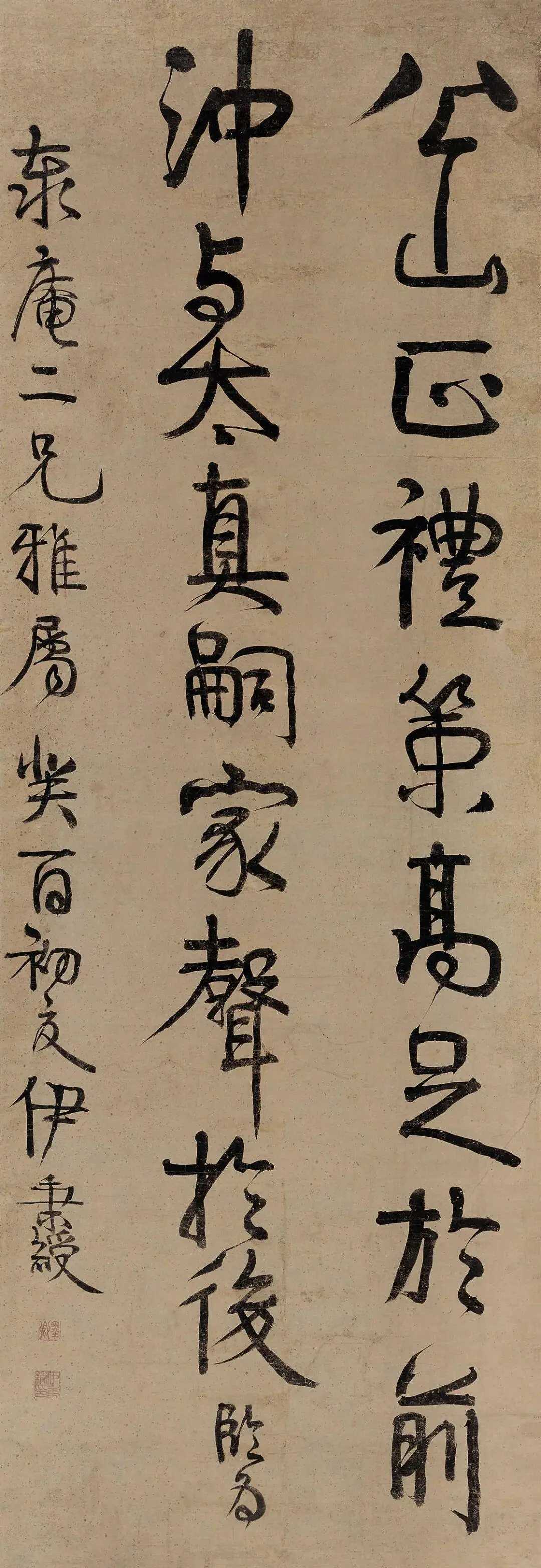 伊秉绶 临颜真卿《送刘太冲叙》，纸本 130×45.5 cm。释文：公山正礼，策