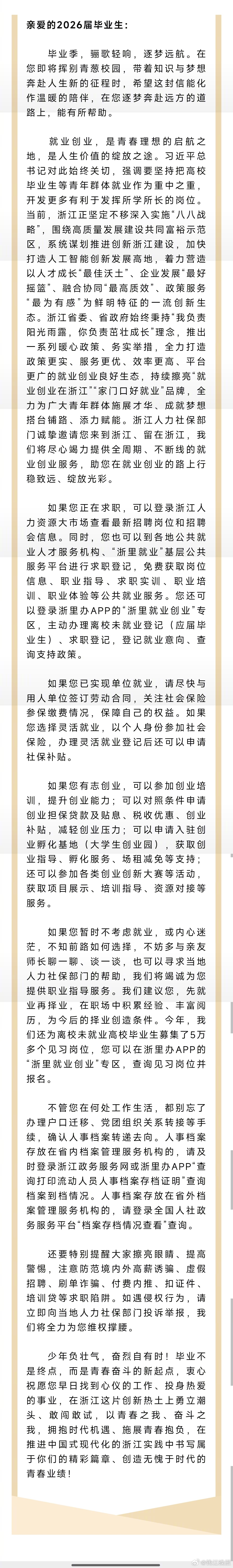【#这封信希望接住毕业季的就业焦虑#】随着毕业季临近，各地人社部门相继发布给高校