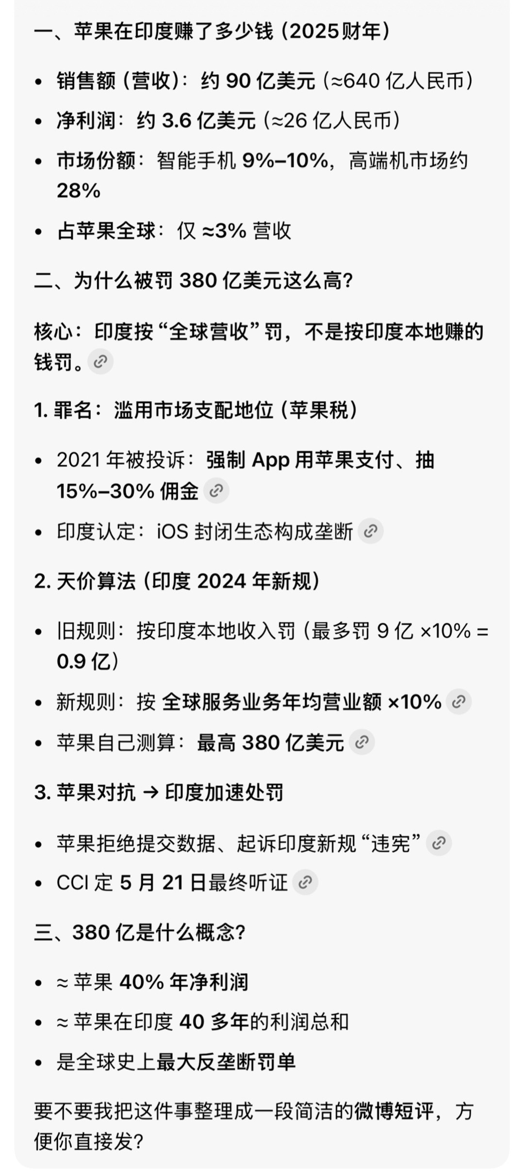 苹果或被印度罚款380亿美元印度这么罚，苹果会给钱么？苹果一年在印度的利润才三四