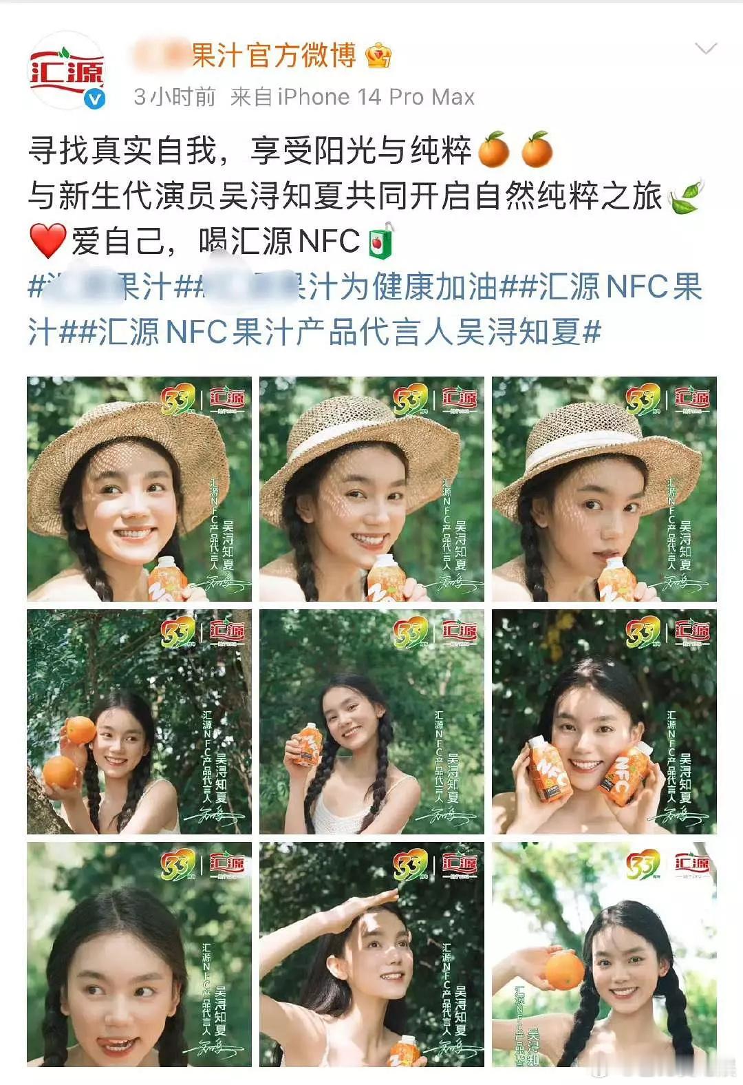 壹心资源确实厉害，一个不知名的糊🌸都可以给到国民品牌代言，这是什么含金量？ ​