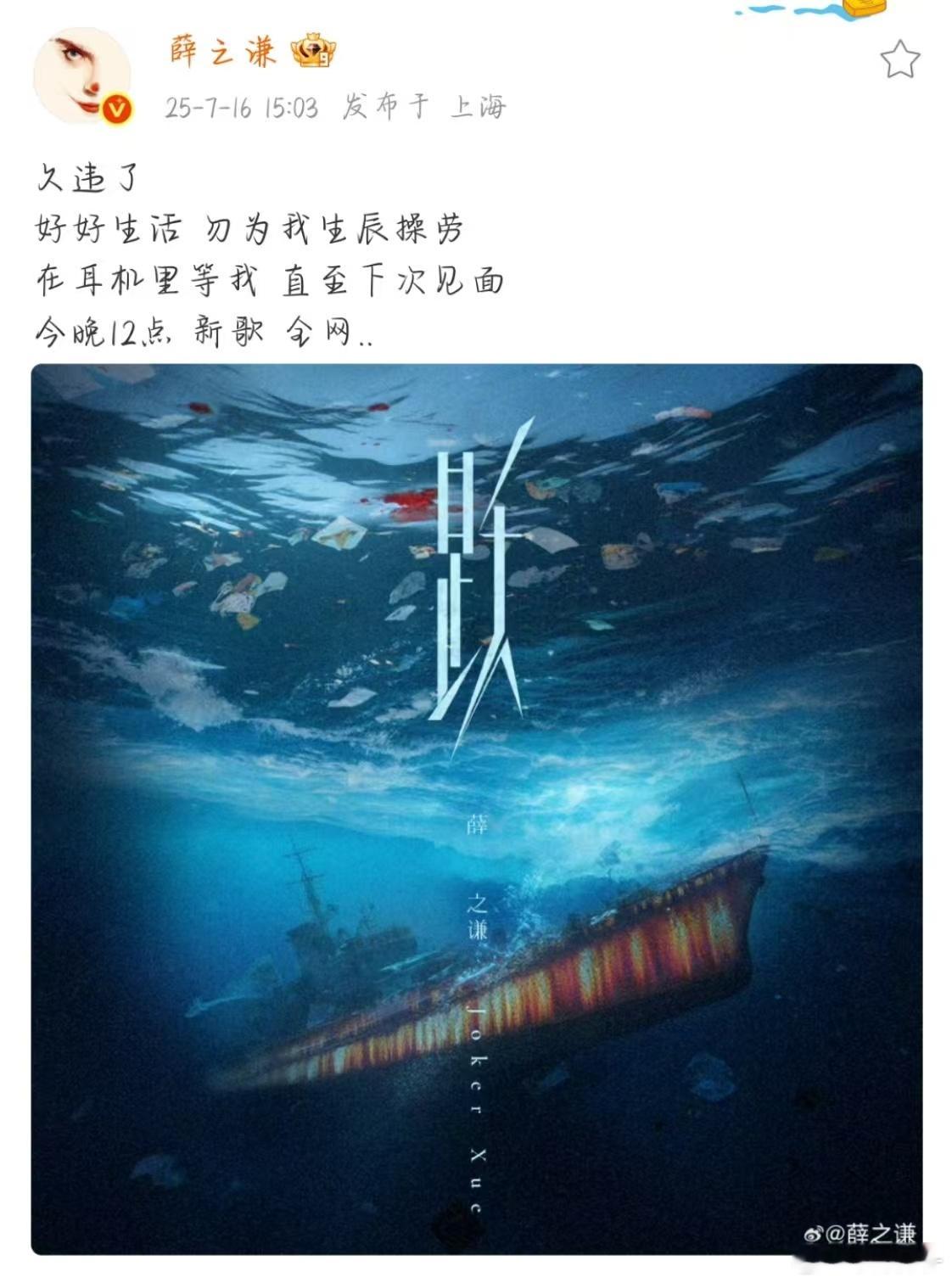 薛之谦勿为我生辰操劳薛之谦在耳机里等我薛之谦！ ​​​