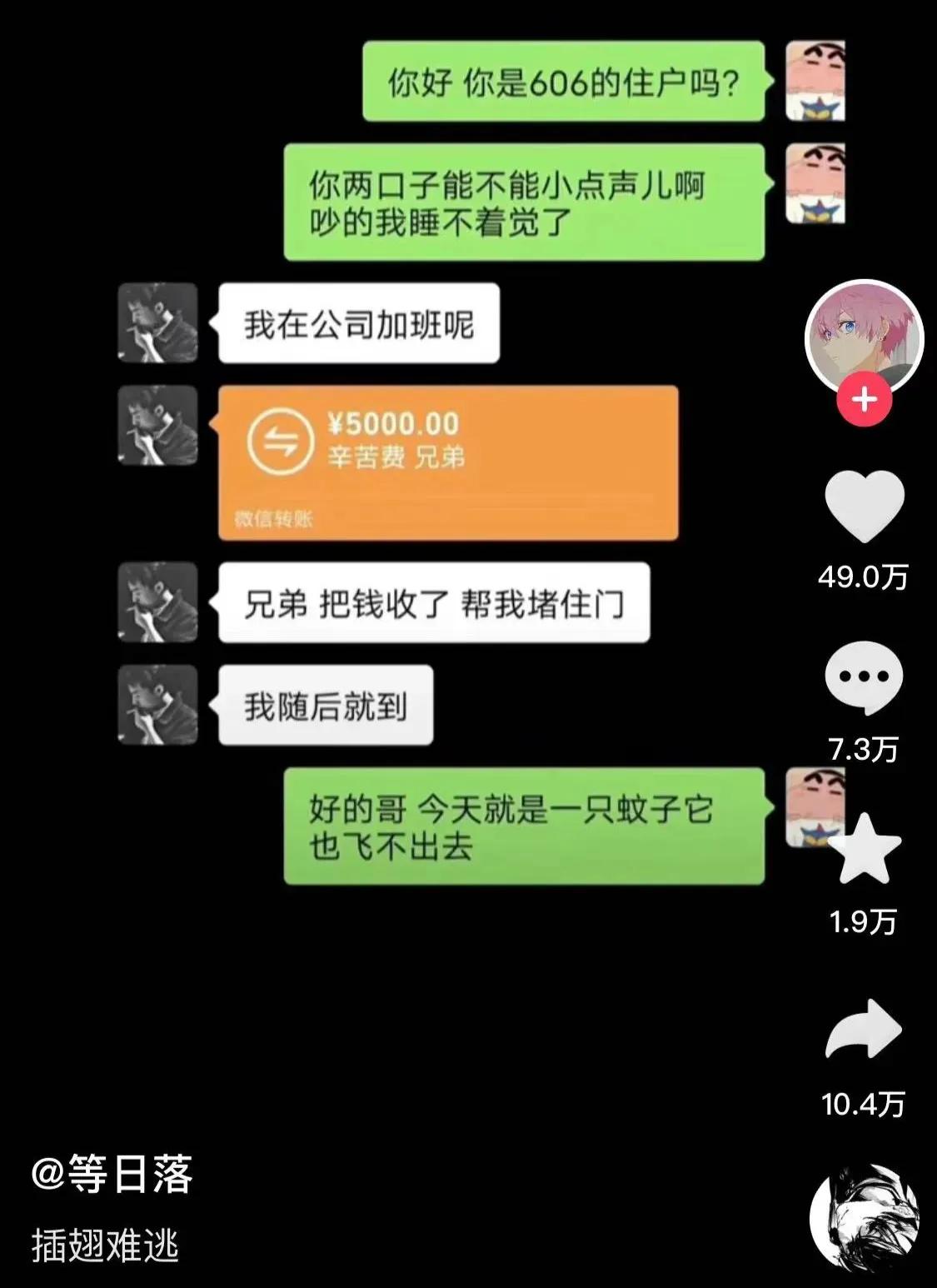 蚊子：我老公也给你钱了？