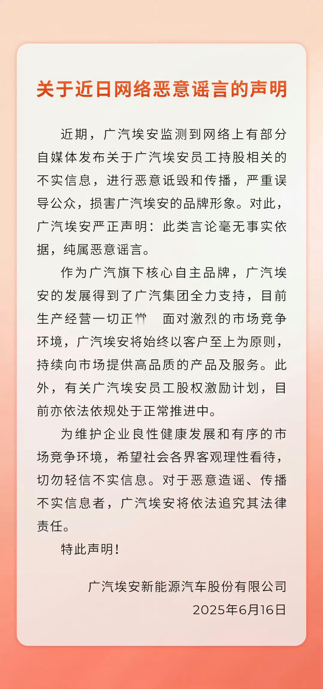 埃安又有危险了？等后面看看吧，这时候最应该慌的是车主[允悲]我觉得背靠广汽问题应