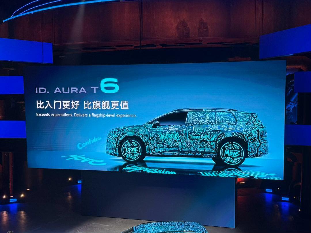 ID.AURA T6来了 大众汽车品牌新时代的第三块拼图正式亮相，来自一汽-大众