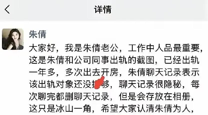 一张随手存进相册的截图，把一段本来还能遮着掩着的关系，直接掀到了台面上。

说真