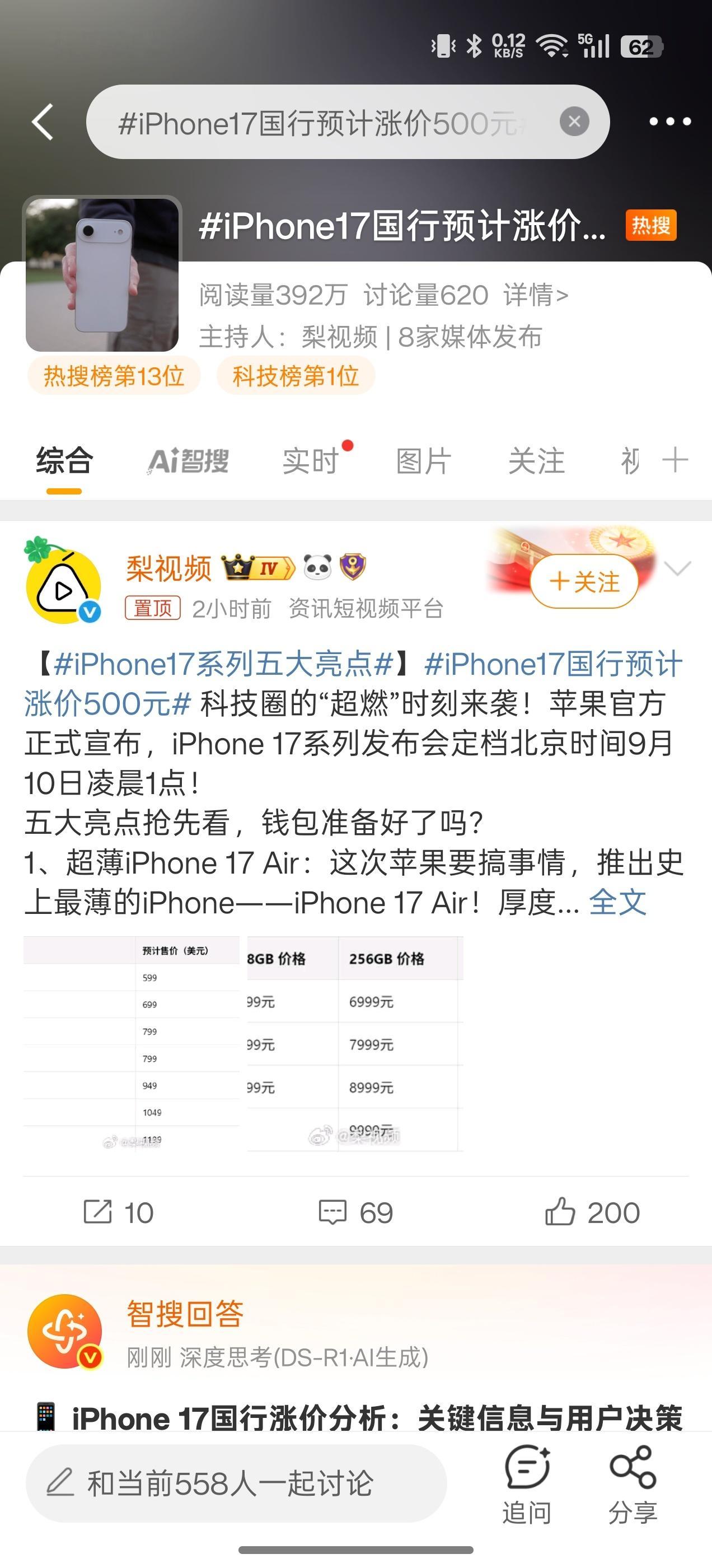 iPhone17国行预计涨价500元涨价？本来就那么贵了，还涨价？那不买了。。[