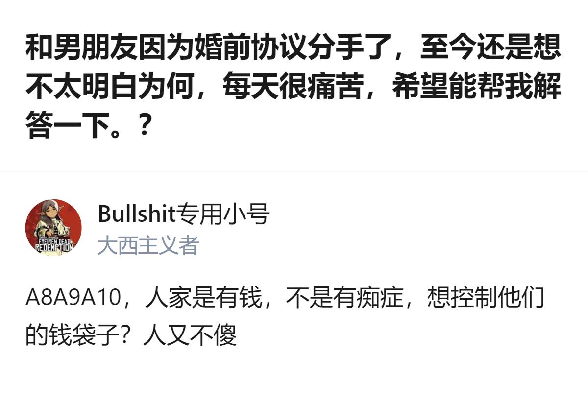 从现有信息看，这段讨论里，答主因婚前协议和男友分手，她只提了1-2w的家庭开支要