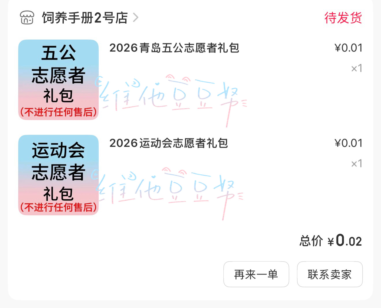 搓到了我靠 呼… ​​​