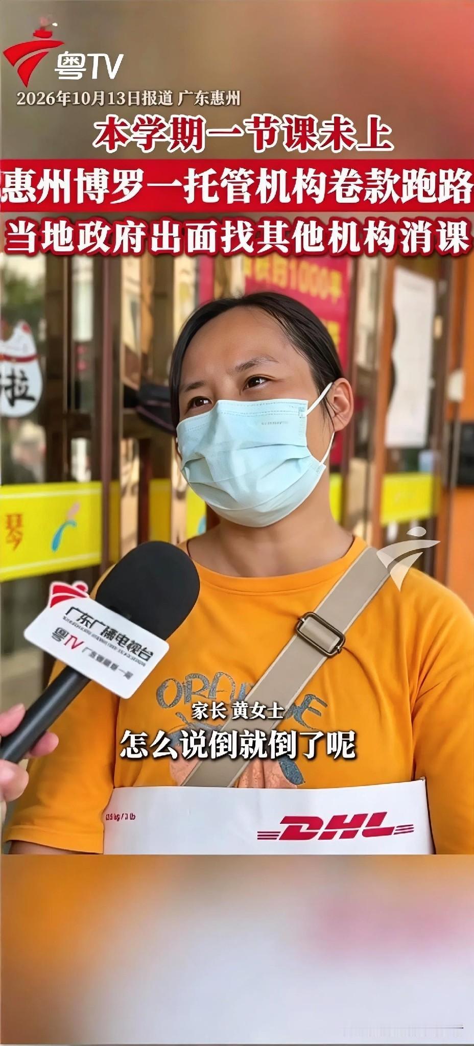 惠州博罗长宁镇飞扬爱婴托管，预收家长20多万元托管费，承诺新学期提供托管服务。