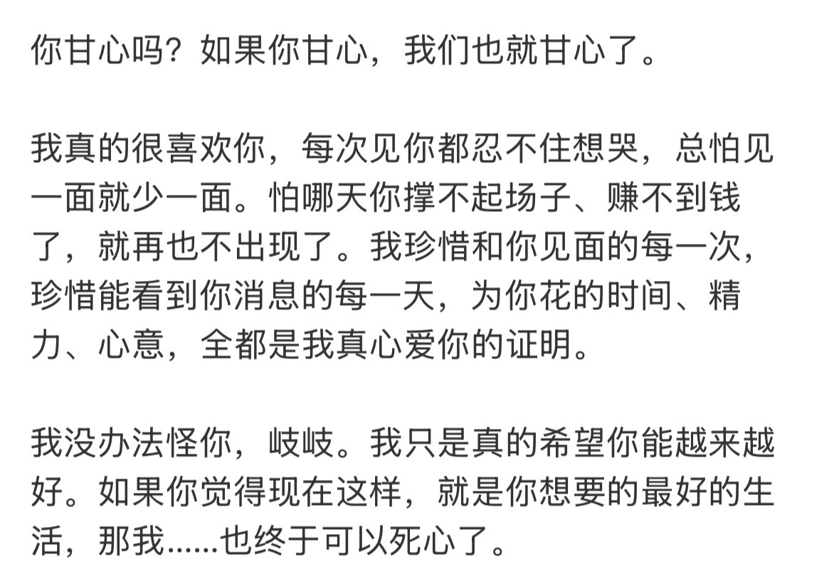 都是万千少女的真心呀没人能有资格批判真心付出的粉丝吧……你能理解他们这样吗？孟美