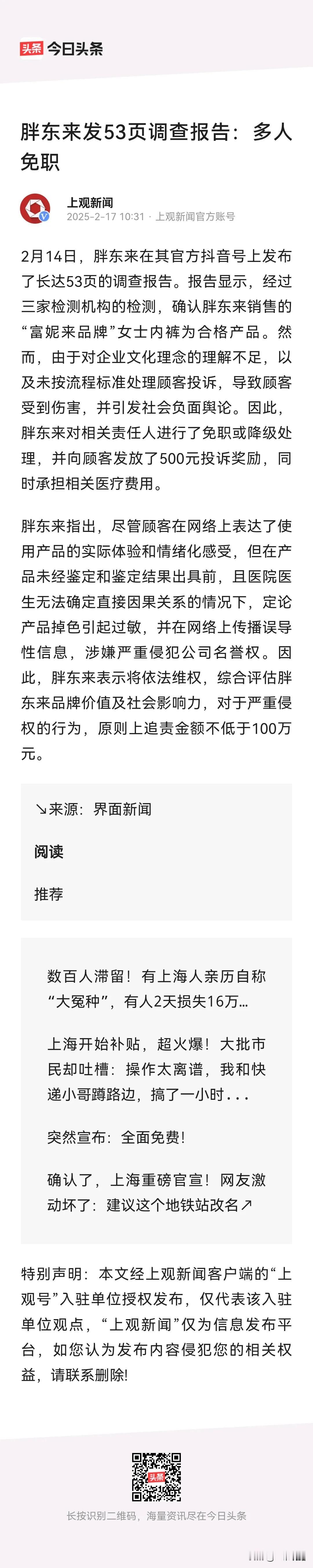 胖东来53页调查报告出来了！

说了三个问题
1   员工对公司理念理解不够。