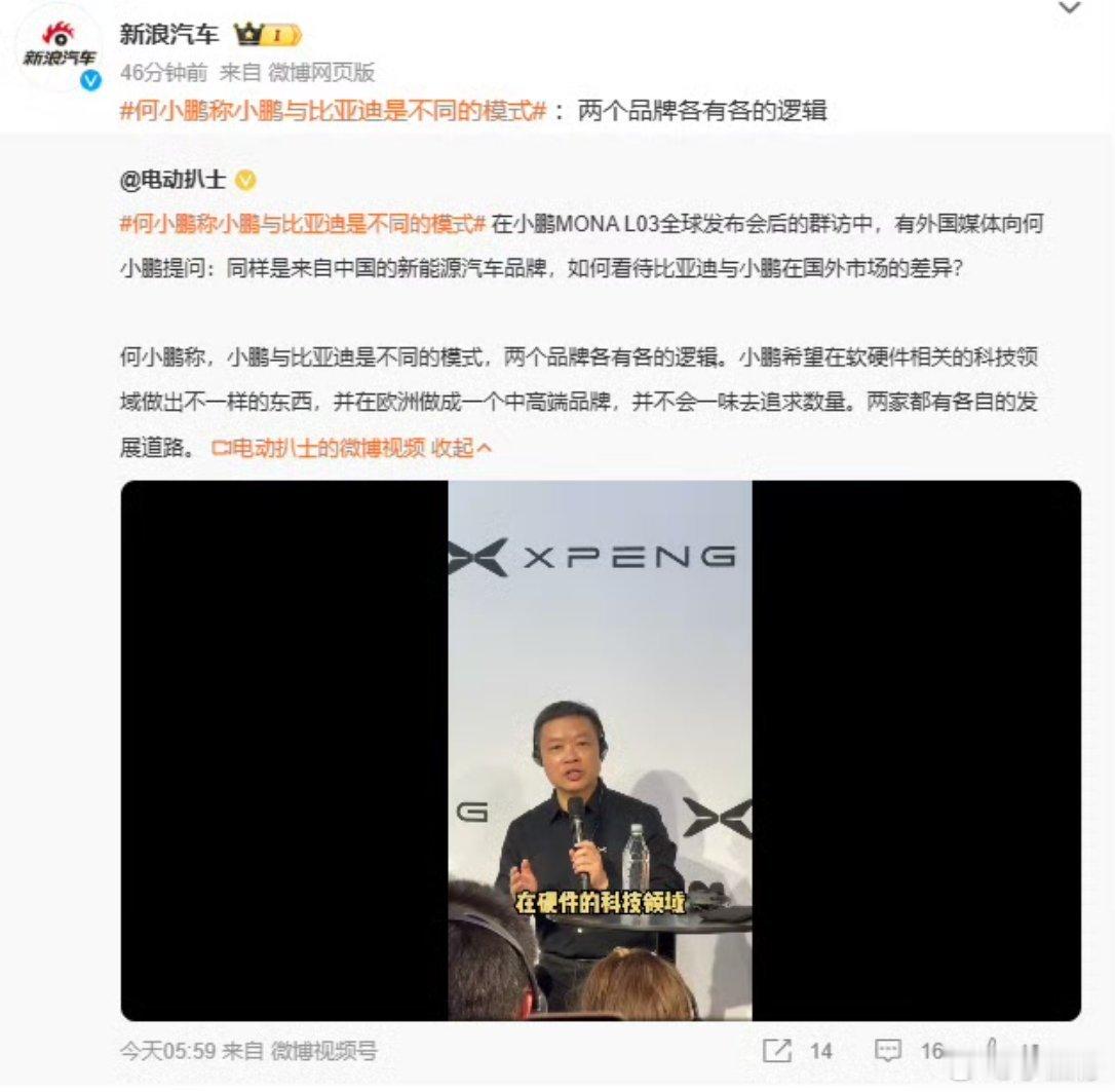何小鹏称小鹏与比亚迪是不同的模式小鹏和比亚迪，虽然价位重叠，但优势不一样，不然同